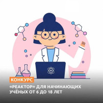 Всероссийский конкурс «Реактор» Всероссийский конкурс «Реактор».