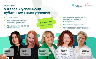 МОСты. 5 шагов к успешному публичному выступлению МОСты. 5 шагов к успешному публичному выступлению.