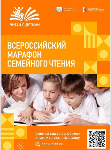 Читай с детьми! Читай с детьми!.