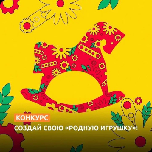 Всероссийский конкурс «Родная игрушка» Всероссийский конкурс «Родная игрушка».