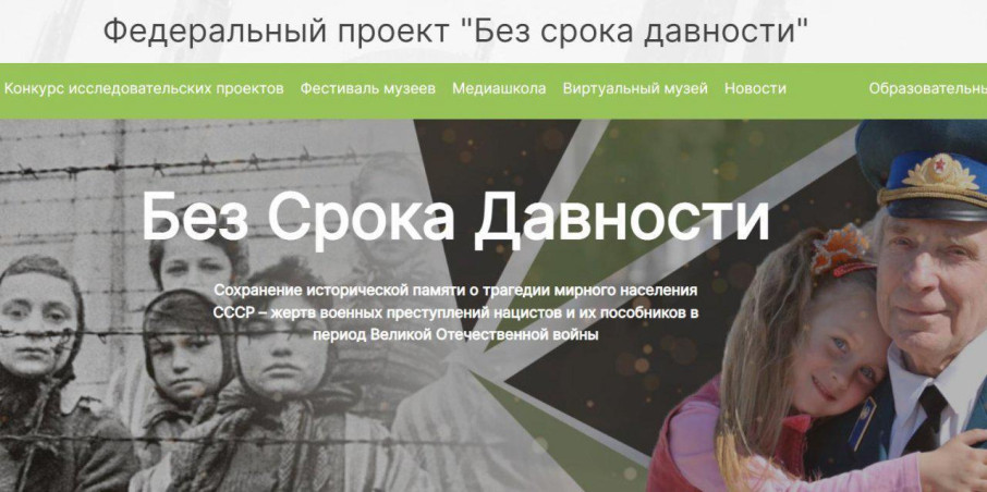 «Без срока давности» «Без срока давности».